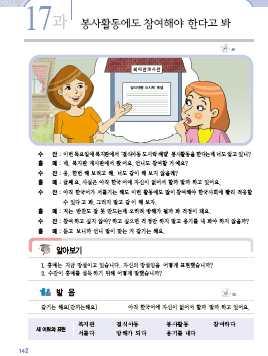 해서활동을하는것을 봉사활동 혹은 자원봉사활동 이라고해요. 여러분은봉사활동을해본적이있어요? [ 학 ] 네 / 아니요. [ 교 ] 언제, 어디에서, 어떤활동을해봤어요? [ 학 ] 고향에있었을때부모가없는아이들에게공부를도와준적이있었어요. 2 봉사활동을하지않는이유는무엇인지이야기하게한다. [ 교 ] 그럼왜봉사활동을하지않아요?