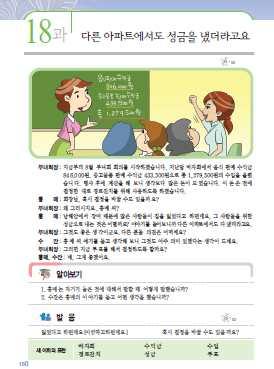 떤활동을하면좋을지질문하여부녀회활동에대해생각해서말해보게한다. [ 교 ] 부녀회에서는어떤활동을할까요? [ 학 ] 잘모르겠어요. [ 교 ] 그럼부녀회에서어떤활동을하면좋을것같아요? [ 학 ] 아이들교육에대해같이이야기할수있으면좋겠어요 / 같이모여서봉사활동을해보면좋겠어요. 2. 본문 1 본문을듣고상황과내용을전체적으로파악하도록한다.