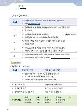 으로서로서로돕기위해만든모임이에요. 만나 서식사를하면서이런저런이야기를하기도하 고, 순서를정한후에정기적으로돈을모아서주 기도해요. 뿌듯하다 : 기쁘고감격스러운기분을말해요. 혹시학생이중국에서온학생의경우 ㄹ 을 ㅆ 처럼발음하는경향이있다. 이때교사는 [ ㅆ ] 를실제보다과장해서보여준후, 곧바로 [ ㅅ ] 를실제보다더약하게발음해서보여준다. 그리고이를여러차례따라하게한다.