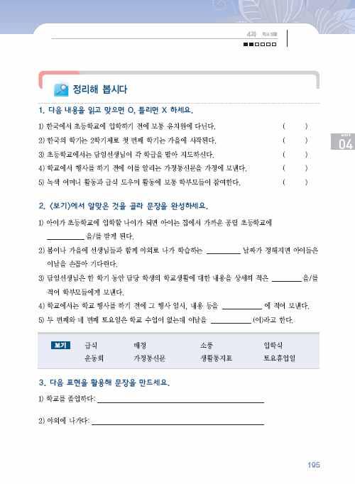 발표하게해도좋다. 정리해봅시다 1. 마무리 1 정리해봅시다 의문제를시간을주어풀게하고짝이되어답을확인하게한다. 틀린것이있으면다시설명한다. 2 6차시문화체험활동을준비한다. - 견학계획을세운다.