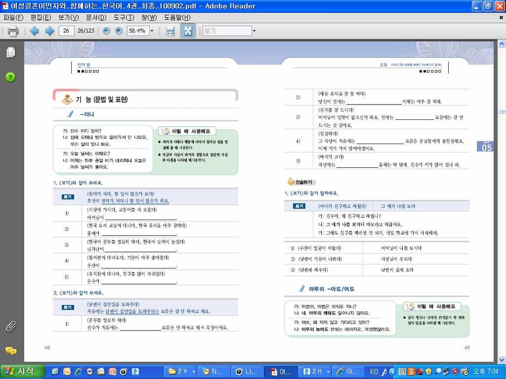 가는말이고와야오는말이곱다 : 자기가남에게말이나행동을좋게하여야남도자기에게좋게한다는말. 친구가진수를놀리니까진수도똑같이놀리고있지요? 내가먼저잘하면상대방도잘해줄거라는말이에요. 발없는말이천리간다 : 말은비록발이없지만천리밖까지도순식간에퍼진다는뜻으로, 말을삼가야함을비유적으로이르는말. 수잔씨가남편한테선물로반지를받았다는소문이빠르게퍼지고있지요.