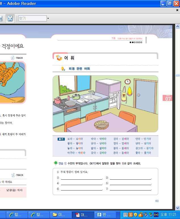 고물건을중심으로말하고싶으면동사를바꿔 써야해요. 이것을 피동 이라고하는데여기서피 동에필요한동사를배우겠습니다. 닫다 의피동사는 닫히다 예요. 조금더! < 피동사 > - 모든동사가피동사로파생될수있는것은아니며, 피동을나타내는보조용언 - 아 / 어지다 를붙여피동문을만드는경우가더많다. - 둘다되는동사도있다. 끊기다 / 끊어지다, 읽히다 / 읽어지다 2.