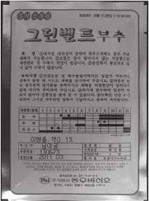 6 재배품종 9) 상추 1 기본정보 - 영명 :