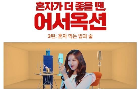 4. 옥션, 혼자가더좋을땐어서옥션 나홀로문화의확산을반영하여혼자서즐길수있는상품패키지를구성하고, 이에대한신규캠페인전개