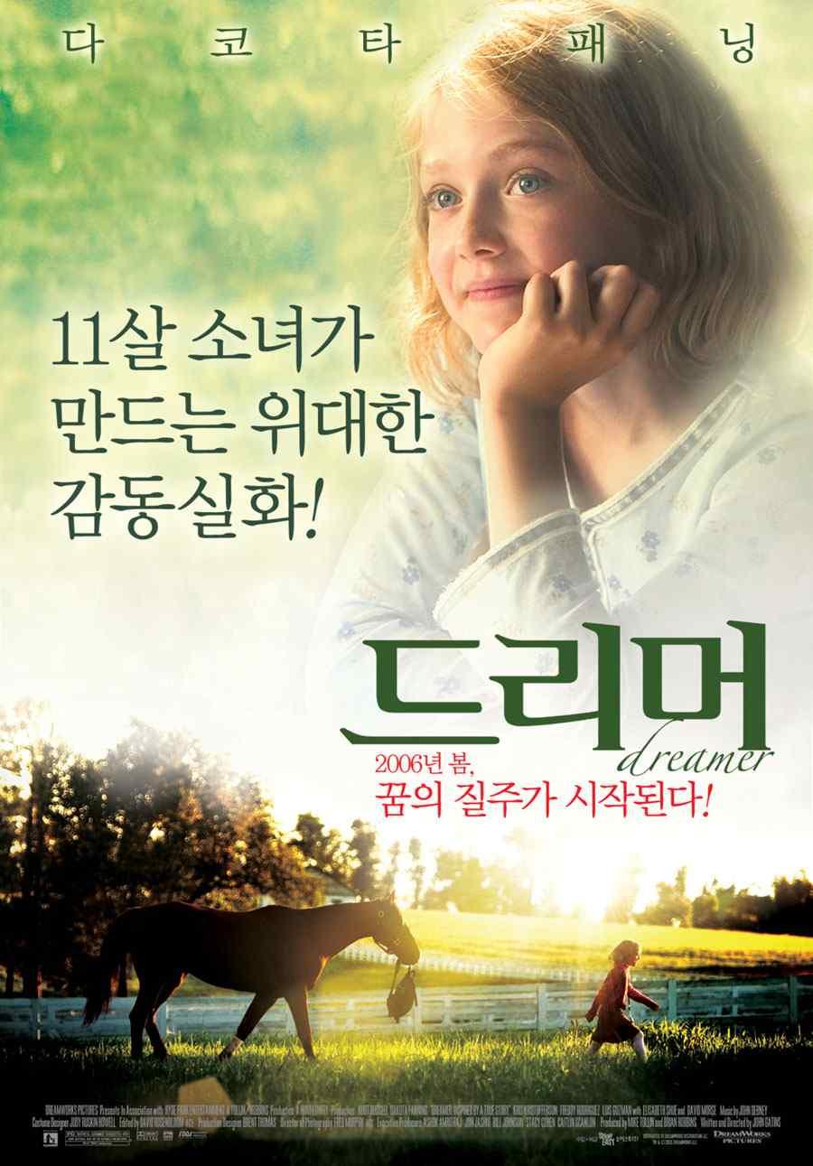 03. 말산업의국내외사례분석 써비스킷 (2006) 드리머 (2010) 셰크리테리엇