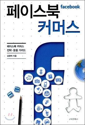 소셜미디어 (SNS) 활용커뮤니케이션 교육일정 2012 년 12 월 17 일 ( 월 ) ~ 12 월 18 일 ( 화 ) 교육시간 09:00 ~ 18:00 [2 일 /16 시간 ] 교육비용 (VAT 면세 ) 회원사 - 420,000 원 (1 사 2 인 400,000 원 ) / 일반사 - 440,000 원 (1 사 2 인 420,000 원 ) 교육비환급