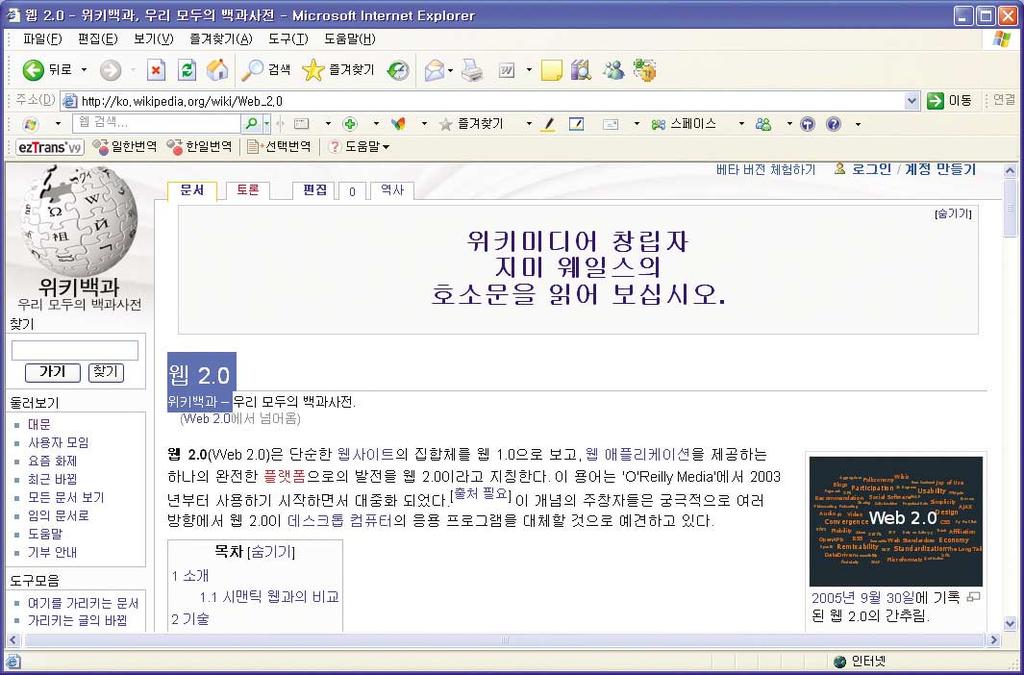 제 2 장. 기술및서비스이해 제 2 장 ( 그림 2-3) 위키피디아 에서의정보제공예 ( 한국어판 ) 4.