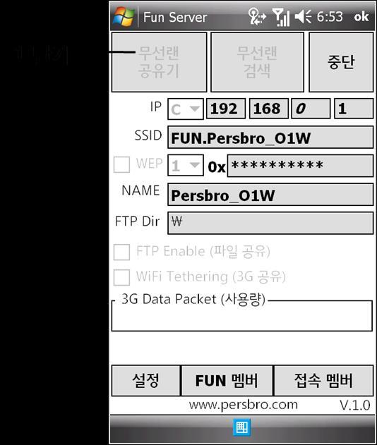 9 FUN 생성서비스 단계 기능 비고 1 무선랜공유기기능을홗성화합니다.