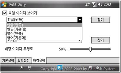 (0% ~ 100% 로변경가능 ) < 요일이미지 - 기본정의 > 4 가지의기본요일이저장되어있습니다.