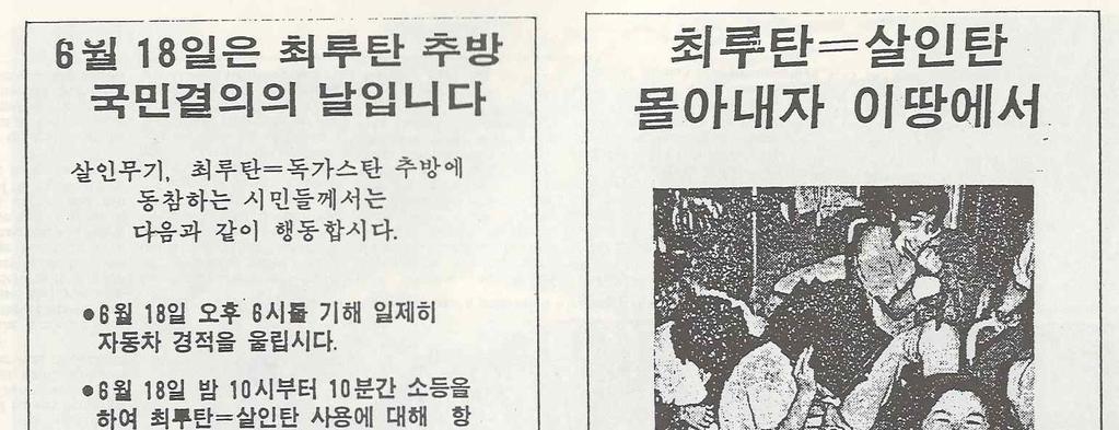 3-3. 최루탄추방결의대회와정부의군대동원진압고려 (1987. 6. 18 19.