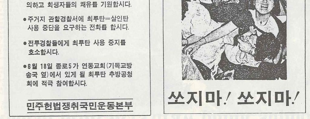 한국현대사에서최루탄에의한대표적인피해사례는 1960 년 3월 15일경상남도마산시에발생한김주열의최루탄피격사망과 1987 년 6월