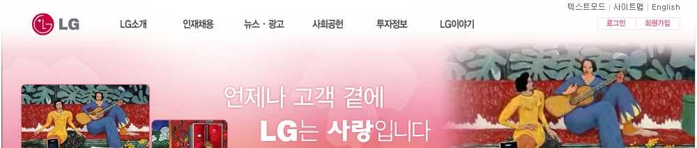 삼성그룹, 현대그룹, LG 그룹기업문화 - LG