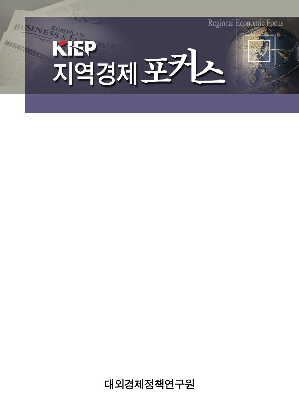 09-54 호 대외경제정책연구원 www.kiep.go.kr 137-747 서울시서초구양재대로 108 2009년 12월 10일 ISSN 1976-0507 Vol. 3 No. 54 경제제재하이란의대외경제동향과이란 중국관계의발전 박철형세계지역연구센터아 중동팀전문연구원 (chpark@kiep.go.kr, Tel: 3460-1092) 윤서영세계지역연구센터아 중동팀연구원 (syyun@kiep.