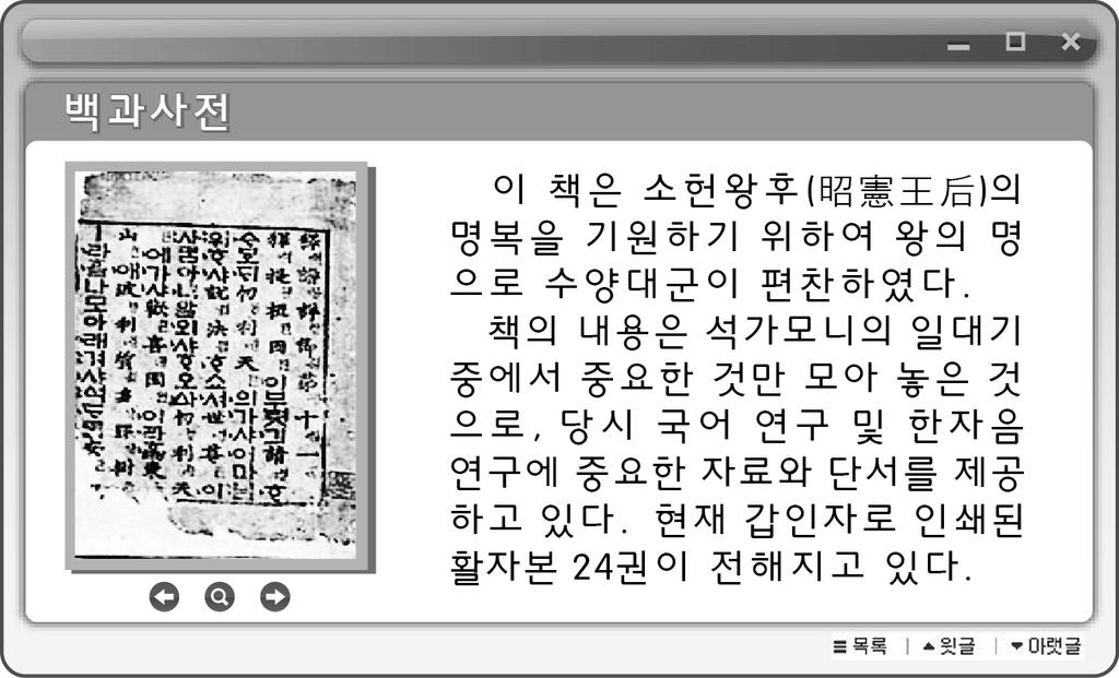 ( 가 ) 임금에게간언하고정사의잘못을논박하는직무를관장한다. ( 나 ) ( 다 ) 정3품아문이지만, 그직제상의정부 6조와함께국정의중심기관이되었다. 관원은왕명출납을담당하였고, 때로는문무반의인사등국정전반에큰영향력을행사하였다. 경국대전에는궐내경적을관장하고, 문한을다스리며왕의고문에대비한다고하였다. 옥당이라고도부르며그관원은경연을담당하였다.