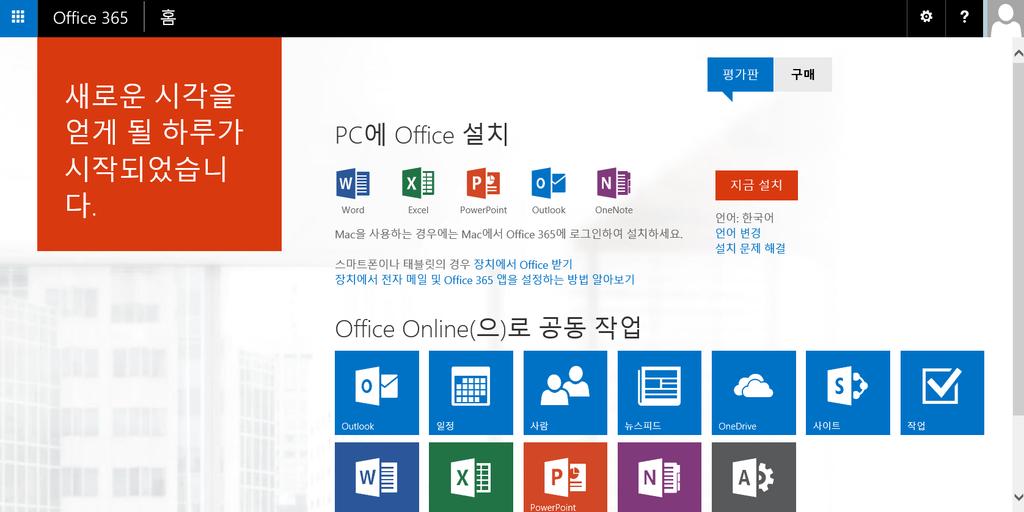 설치형 Office 다운로드 Office 365 화면에서 [PC 에 Office 설치 ] 를눌러 Office