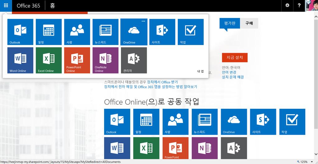 OneDrive 접속하기 Office365