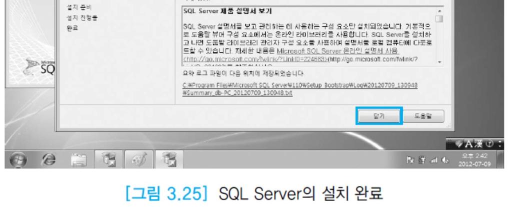 3.2 SQL Server 설치및수행 ( 계속