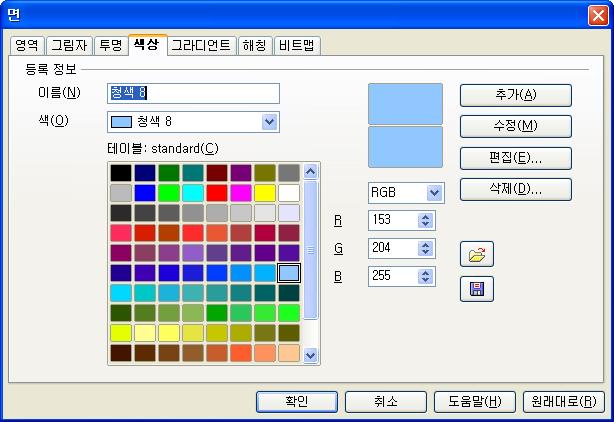 그림 93: 색상 탭에서 색상 목록 바꾸기 오른쪽 아래에 있는 색상 목록 로드 버튼을 클릭하면 열기 대화상자가 나타나서 팔레트 파일(.soc)을 선택할 수 있습니다. 오픈오피스에서는 몇 가지 표준 팔레트를 기본으로 제공합니다. 예를 들어 web.