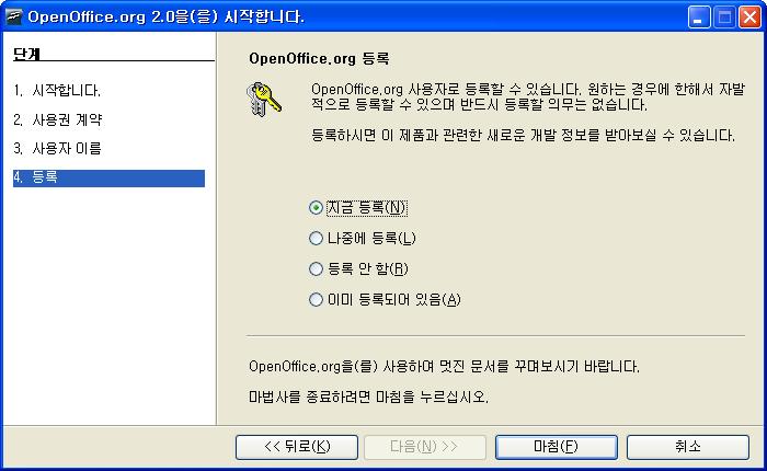 그림 12: 사용자 이름 입력 사용자 이름 대화 상자에서는 텍스트 상자에 사용자 이름/성/이니셜을 각각 입력합니다. 여기에서 입 력한 정보는 문서 등록 정보 등에 사용됩니다. 그림 13: OpenOffice.