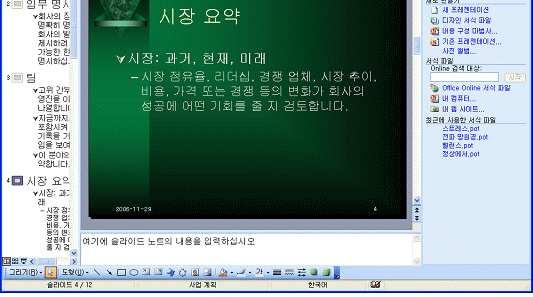 내용구성마법사를실행해단계별로새프레젠테이션문서의내용, 스타일,