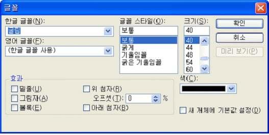 글꼴서식변경하기 ( 서식도구모음 /