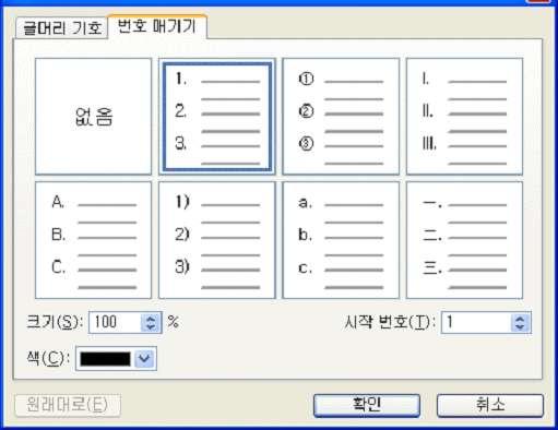 서식 ]-[ 글머리기호및번 호매기기 ] 메뉴선택.