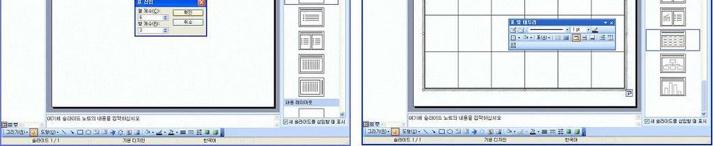 삽입 ]-[ 표 ]