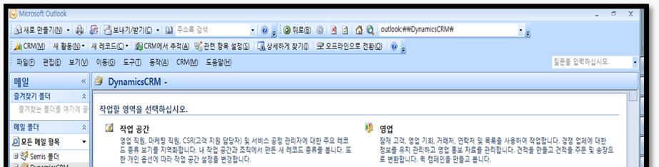 아웃룩클라이언트지원 아웃룩클라이언트지원 : Microsoft CRM 의아웃룩클라이언트는 CRM 의영업