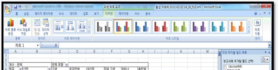 Excel 통합기능 Excel 통합기능 : Microsoft CRM