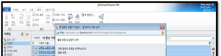 퀵캠페인마법사지원 퀵캠페인마법사 : Microsoft CRM