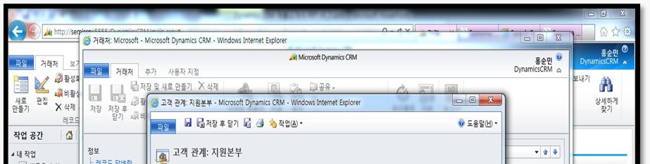 관계집중화 관계집중화 : Microsoft CRM