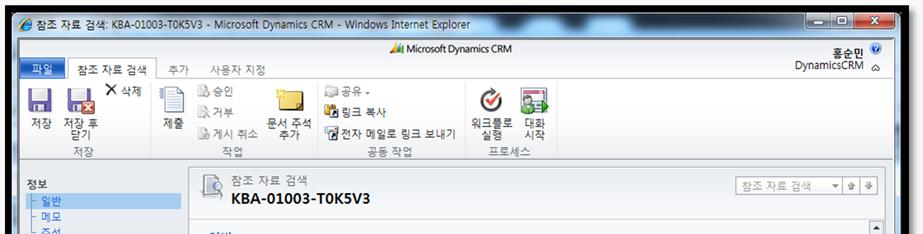 통합지식관리 통합지식관리 : Microsoft CRM