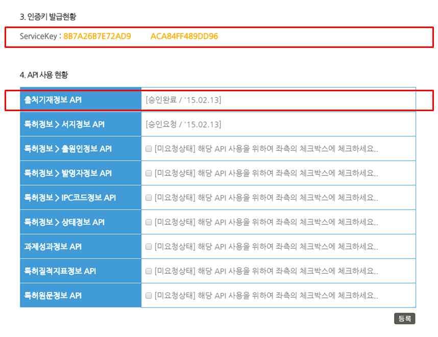 시스템의관리자는간단한확인후에 API 서비스에대한승인처리를합니다.