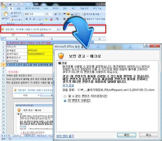 제 2 장 오픈서비스 Excel 샘플파일오픈및매크로보안해제 - 다운로드된 Excel 샘플파일오픈시, Microsoft Excel의 RIPIS 오픈서비스 를정상적으로동작하기위해서보안경고에따른매크로사용에대한 이콘텐츠사용 조치를통하여보안해제가필요합니다.