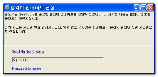 펌웨어업데이트권장사항 : 종종씨게이트는특정디스크드라이브모델에대해펌웨어업데이트를권장합니다. 윈도우용 SeaTools 는펌웨어업데이트가필요한모델및펌웨어개정버전을감지하는경우다음화면을표시합니다. 온라인일련번호검사기연결을사용하여드라이브가펌웨어업데이트권장대상인지확인하십시오. 3. 고급테스트 윈도우용 SeaTools 는여러유형의디스크드라이브를지원합니다.