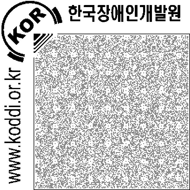 개를아래에서하고자한다. 장애자정책위원회의의견 과 신기본계획에포함시켜야만할사항 이라는두개부분으로나누어져있지만, 전자는위원회에서나온다양한의견중주요부분만정리하여소개한것이고, 후자는합의된제언내용이다. 여기에서후자는모두소개하고전자에대해서는특히중요하다고생각되는것만을소개한다.