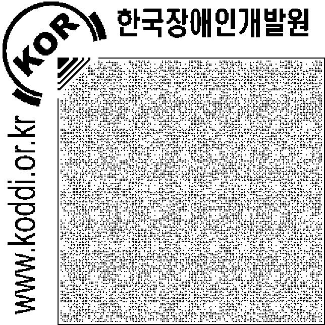 3. 시사점 다양한장애유형별법령의구비및대상확대임. 즉, 장애유형과정도, 연령등에따라장애인의욕구에차이가있음을감안할때, 향후각국의장애인정책은개별화된욕구를충족시킬다양한정책방안및제도개선을지향해야함 장애인의권리에기반한정책의전개임.