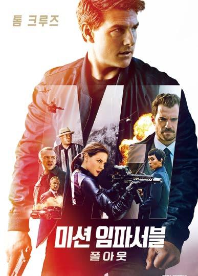 이달의신작 / 케이블 TV 에서엄선한, 이달의신작 최신영화 미션임파서블 : 폴아웃