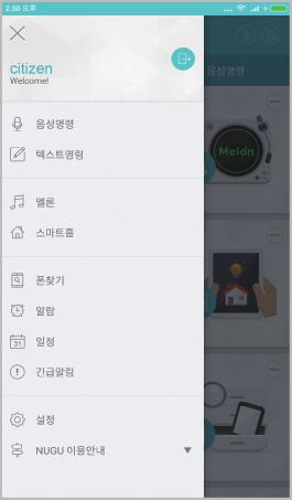 Device 이용방법 음성인식 Device 이용방법 Wake up Word 변경 아래의서비스예시문을활용해서다양한명령어로 NUGU 를활용해보세요.