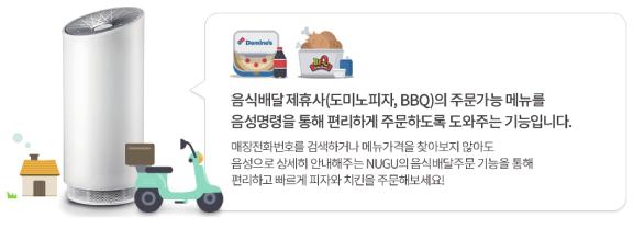 서비스이용방법 무드등 서비스이용방법 음식배달주문 무드등서비스이용 음식배달주문서비스이용 아래예시를참고하여무드등기능을자유롭게사용해보세요. 경우음성명령 ( 예시 ) 무드등 ON/OFF 아리아 *, 무드등켜줘 팅커벨 *, 무드등꺼줘 NUGU에서음식배달제휴사의주문가능메뉴를음성명령을통해편리하게주문하실수있습니다.