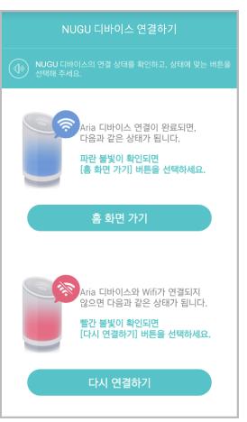 Wi-Fi 출력이약할경우자동으로종료되는경우가있으므로, 공유기와원거리에서기기를사용하거나다수의기기를동시에사용할때주의부탁드립니다. Wi-Fi 연결어플리케이션가이드 1 휴대폰과 NUGU 연결하기 T아이디로그인완료시, NUGU 디바이스연결하기 로이동합니다.