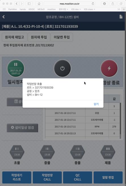 품질관리 ) 버튼클릭으로관리자호출 작업반장 /