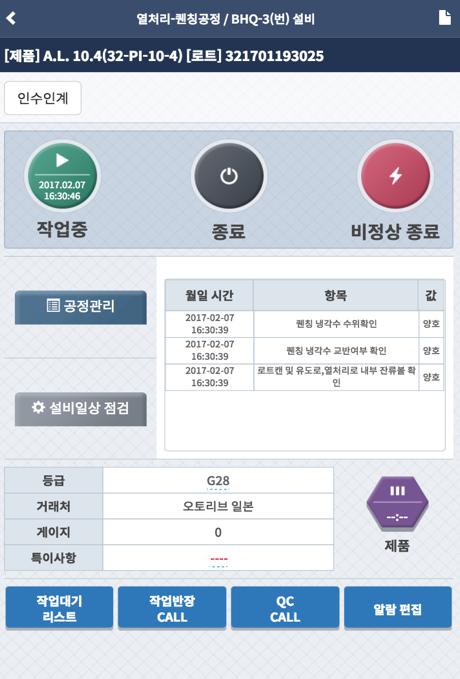 5. 메뉴접근간소화 설비에부착된비콘 /NFC 시그널감지 해당설비작업중