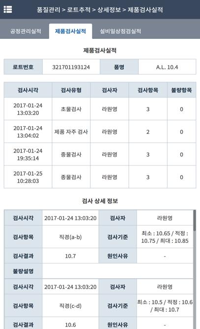 6. 로트추적 품질관리메뉴