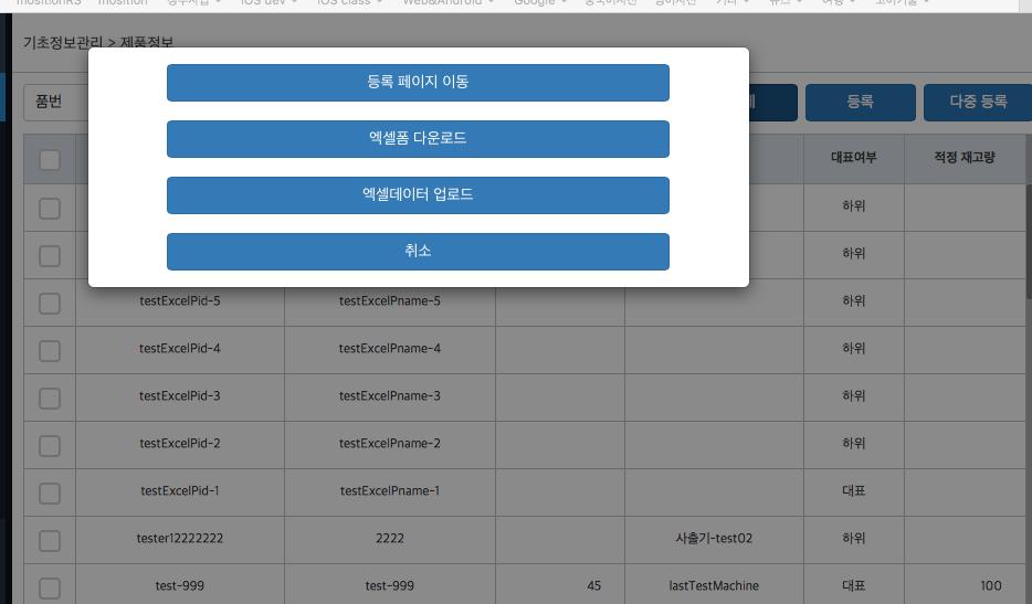 을다운받아작성후, 업로드하는방식의초기데이터입력 현행화도구 원자재 / 제품 /