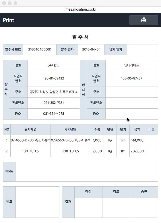 원자재발주 : 거래처담당자계정을통한자동발주서메일링 원자재및제품의구매 /