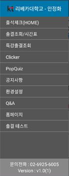 5. 슬라이드메뉴 로고및대학명 메뉴목록 문의전화및버전표시 상술한탭바의버튼 ( ) 을통해토글가능한슬라이드메뉴입니다.