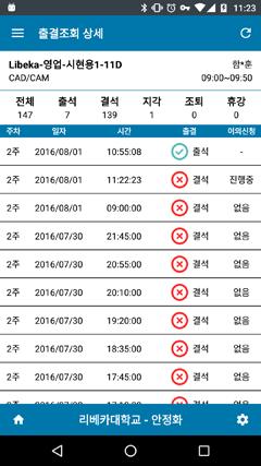 2. 출결조회 시간표의각강좌를선택하면해당강좌의출결현황을조회하실수있습니다.