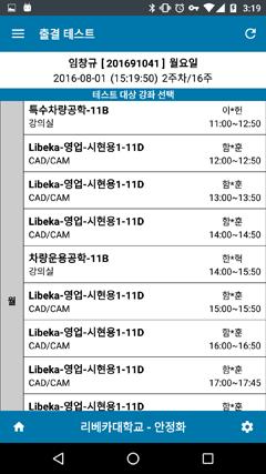 1.17. 출결테스트화면 사용자의기기가출결단말을검색할수있는지테스트하는기능입니다.