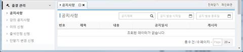 2.4. 공지사항 좌측이의신청메뉴의공지사항을선택해진입합니다.